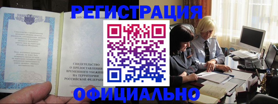 прописка штамп в ЕАО