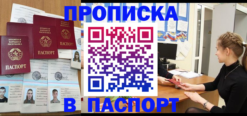 прописка поиск в ЕАО