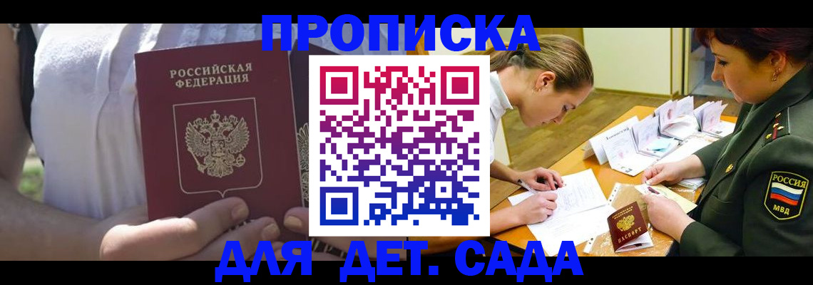 прописка 2025 в ЕАО