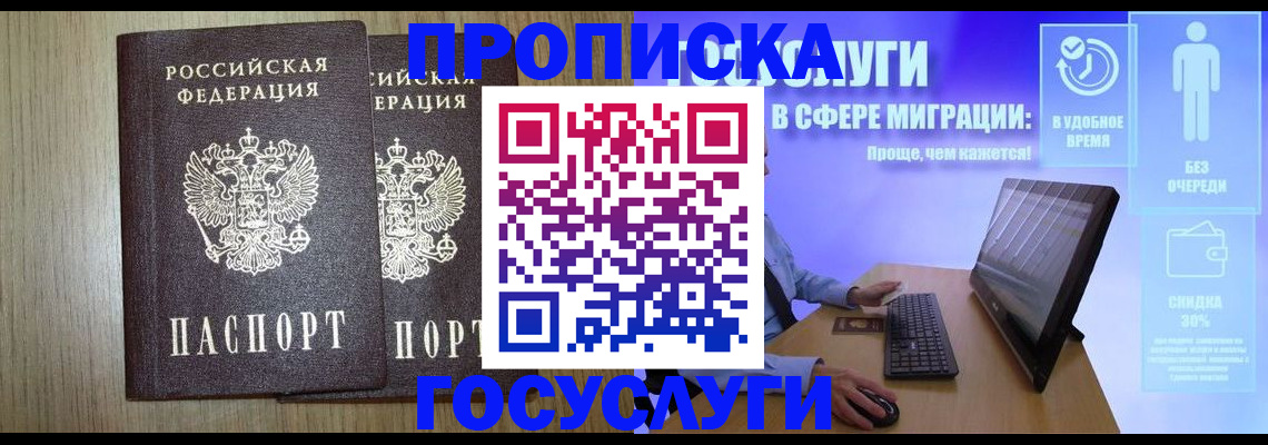 временная регистрация купить в ЕАО